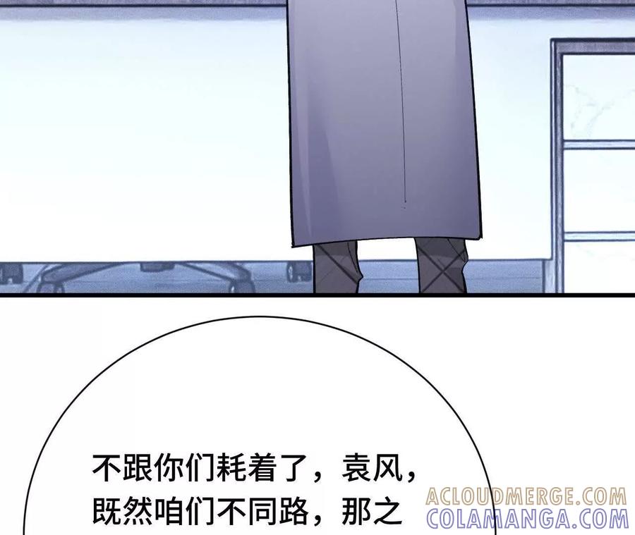 《超频玩家》奔赴战场 第49页