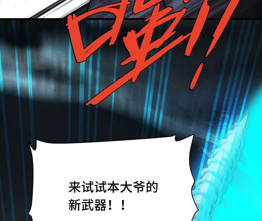 《超频玩家》奔赴战场 第66页