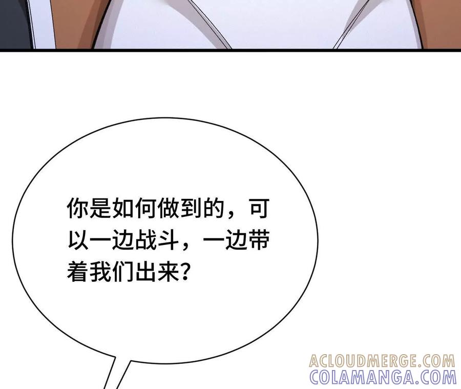 《超频玩家》奔赴战场 第157页