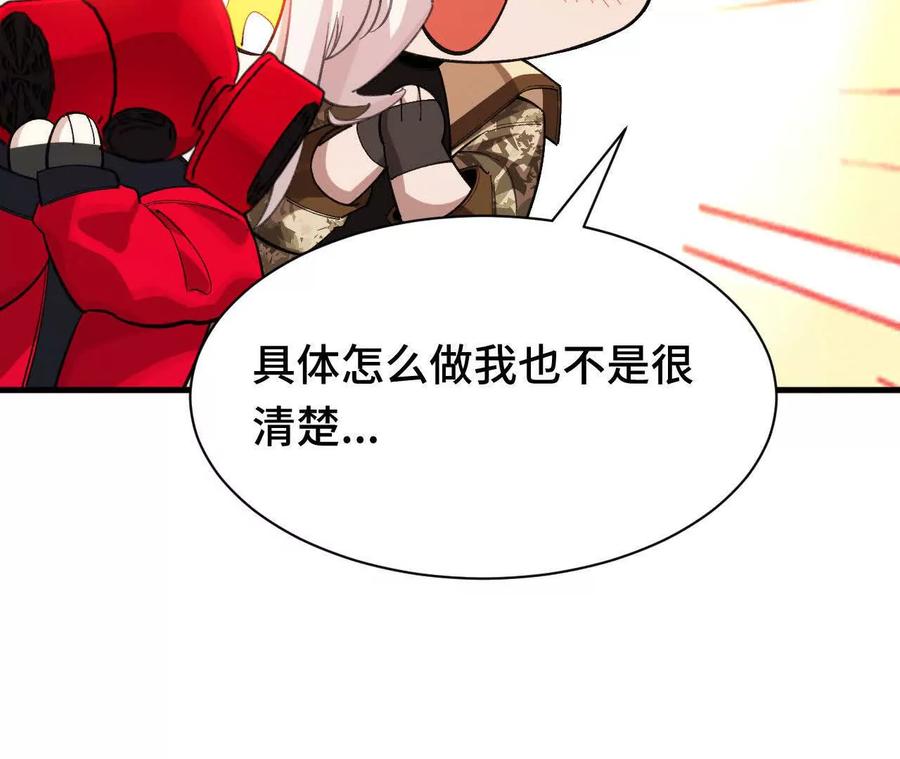 《超频玩家》奔赴战场 第167页
