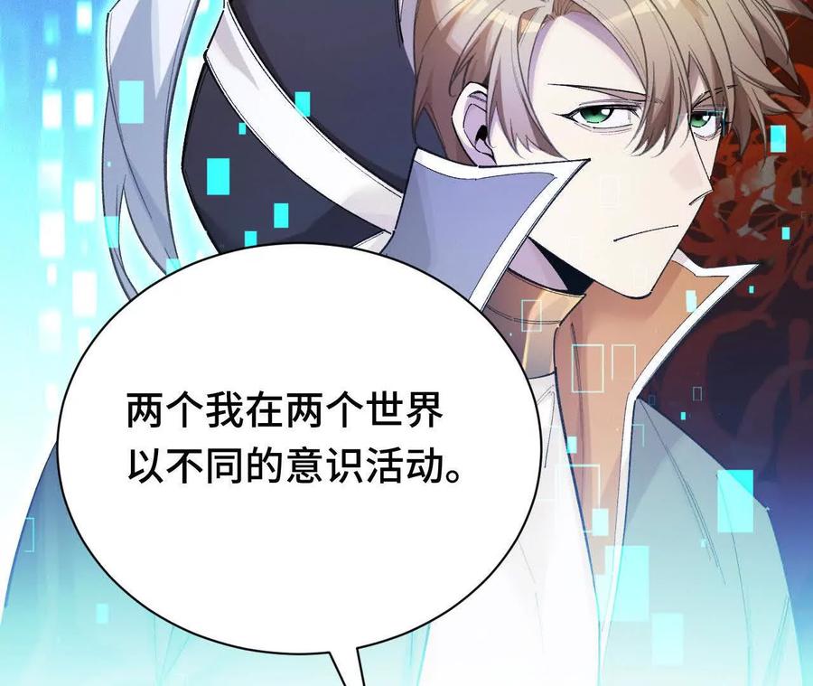 《超频玩家》奔赴战场 第170页