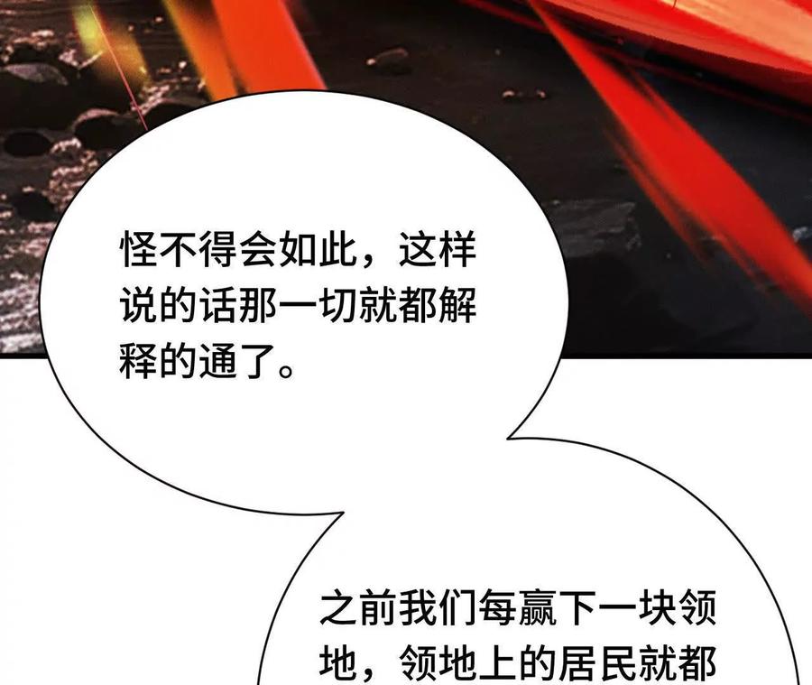 《超频玩家》奔赴战场 第119页