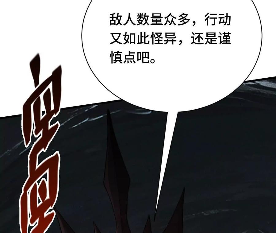 《超频玩家》奔赴战场 第78页