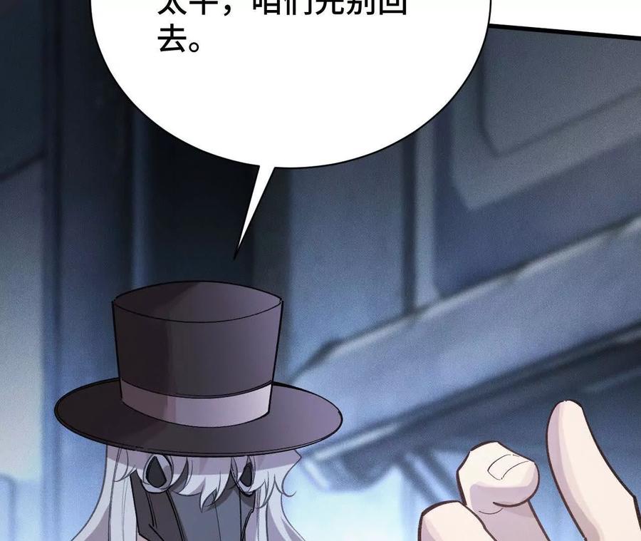 《超频玩家》奔赴战场 第196页