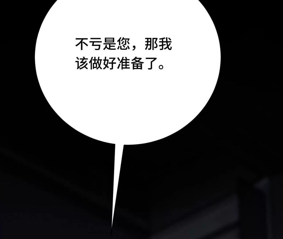 《超频玩家》奔赴战场 第104页