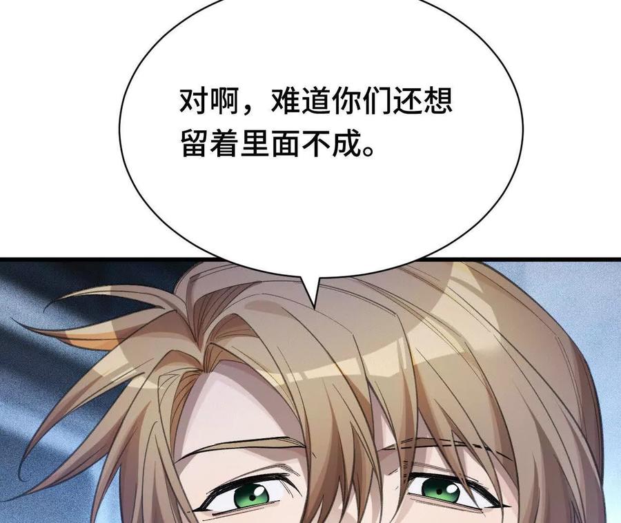 《超频玩家》奔赴战场 第155页