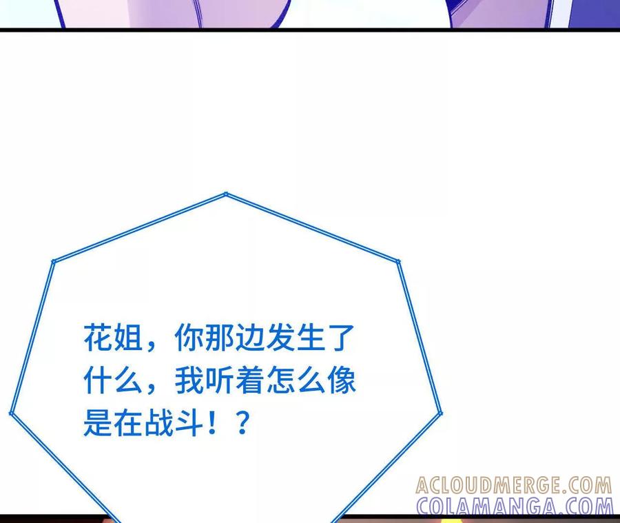 《超频玩家》奔赴战场 第181页
