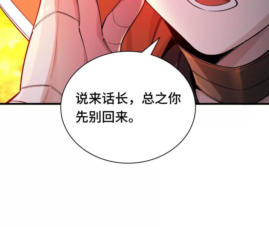 《超频玩家》奔赴战场 第183页
