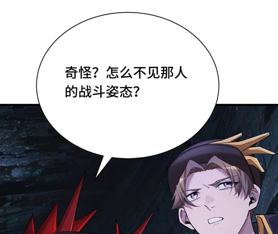 《超频玩家》奔赴战场 第20页