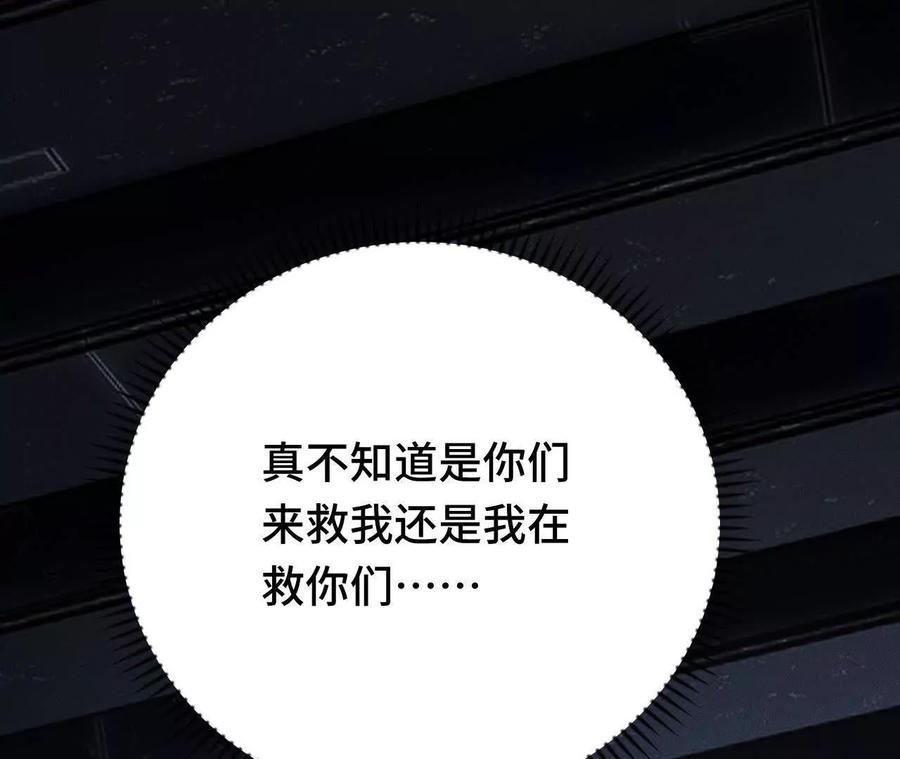 《超频玩家》奔赴战场 第96页