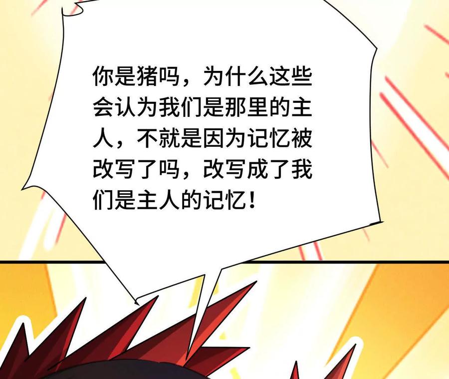 《超频玩家》奔赴战场 第127页