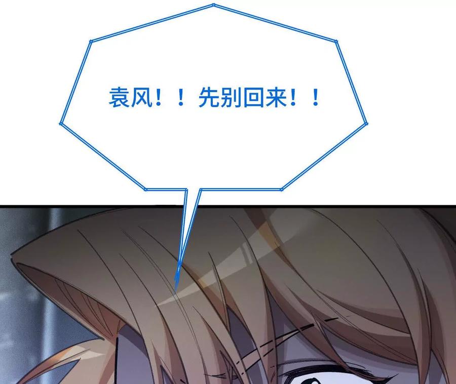 《超频玩家》奔赴战场 第179页