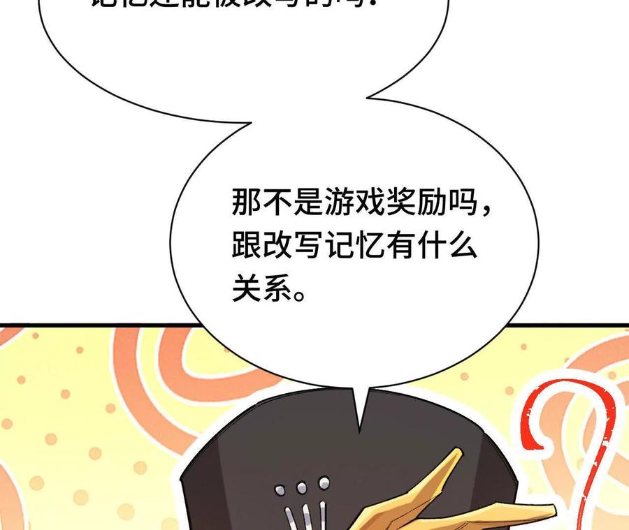 《超频玩家》奔赴战场 第123页