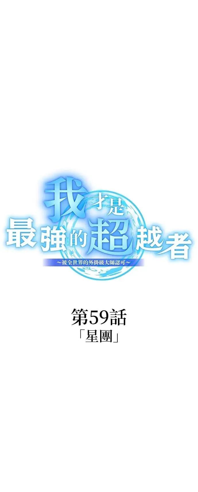《我是最强超越者》第59集 第15页