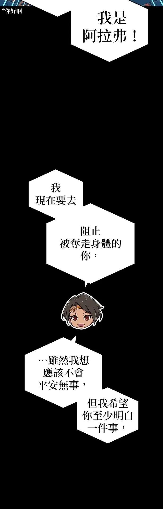 《我是最强超越者》第59集 第18页