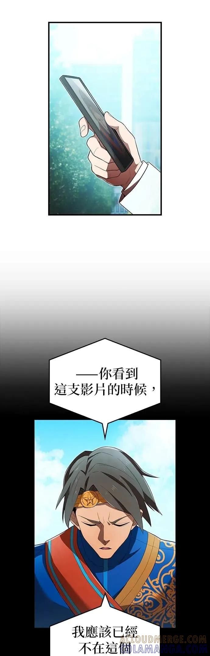 《我是最强超越者》第59集 第16页