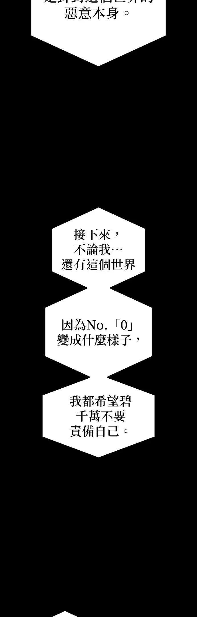 《我是最强超越者》第59集 第20页