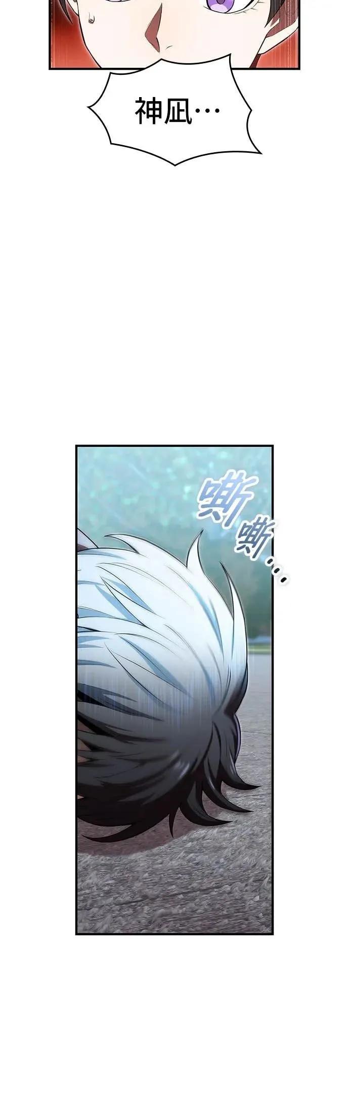 《我是最强超越者》第59集 第3页