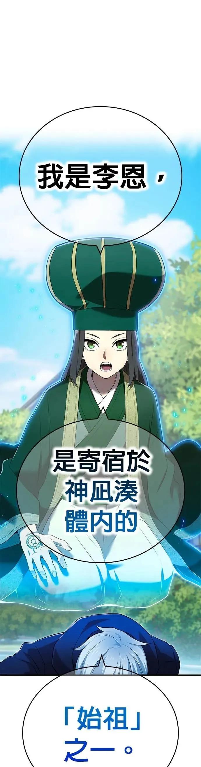 《我是最强超越者》第59集 第9页