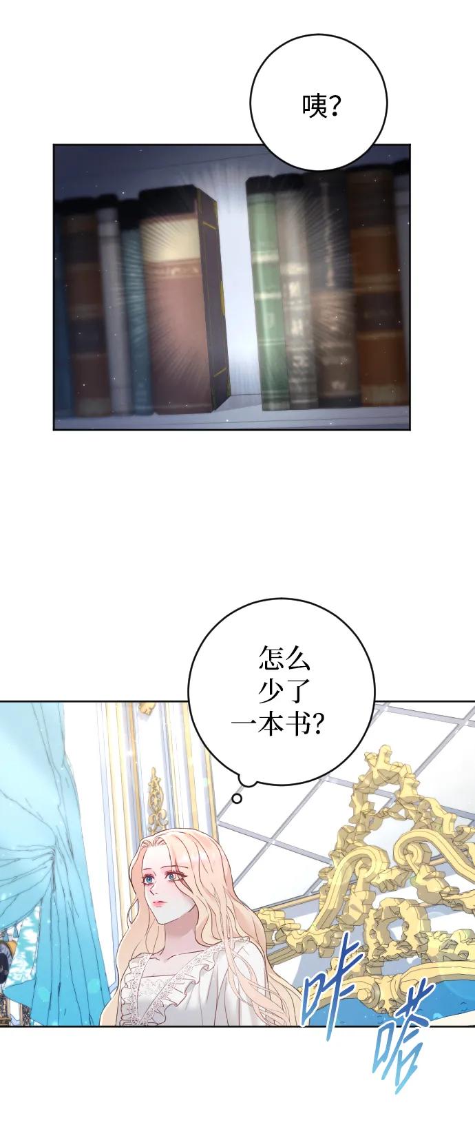 驯服黑化的野兽 - 第6话 - 第61张图