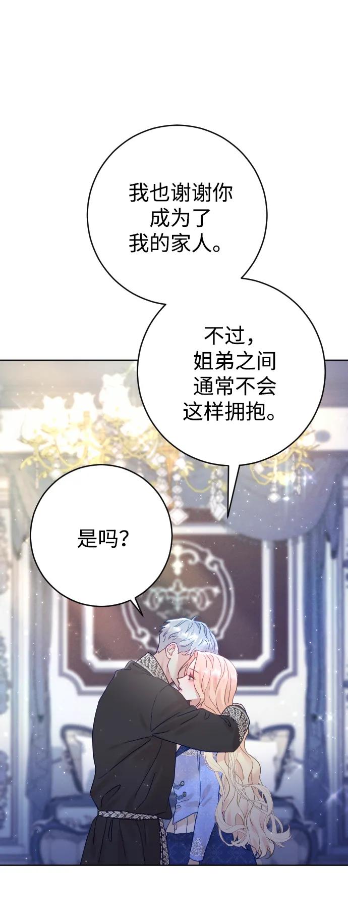 驯服黑化的野兽 - 第6话 - 第37张图