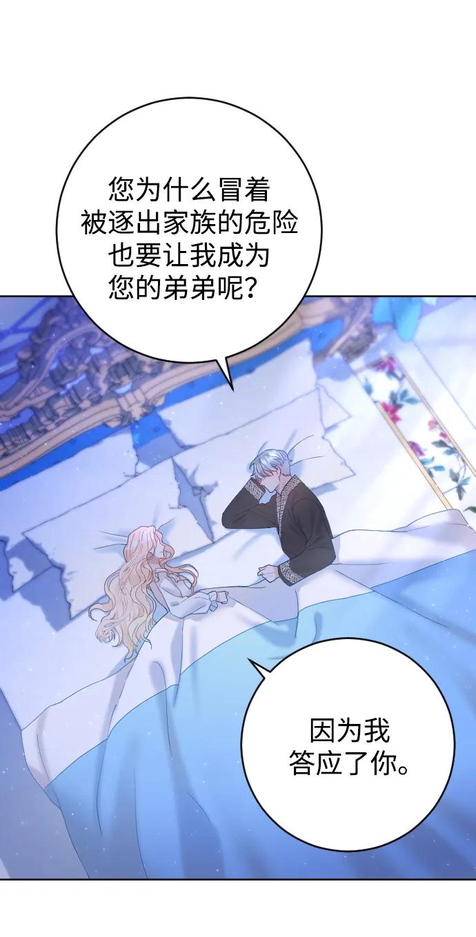 驯服黑化的野兽 - 第6话 - 第47张图