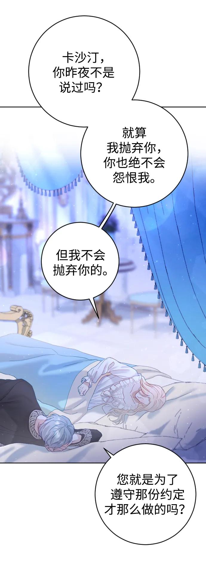 驯服黑化的野兽 - 第6话 - 第49张图