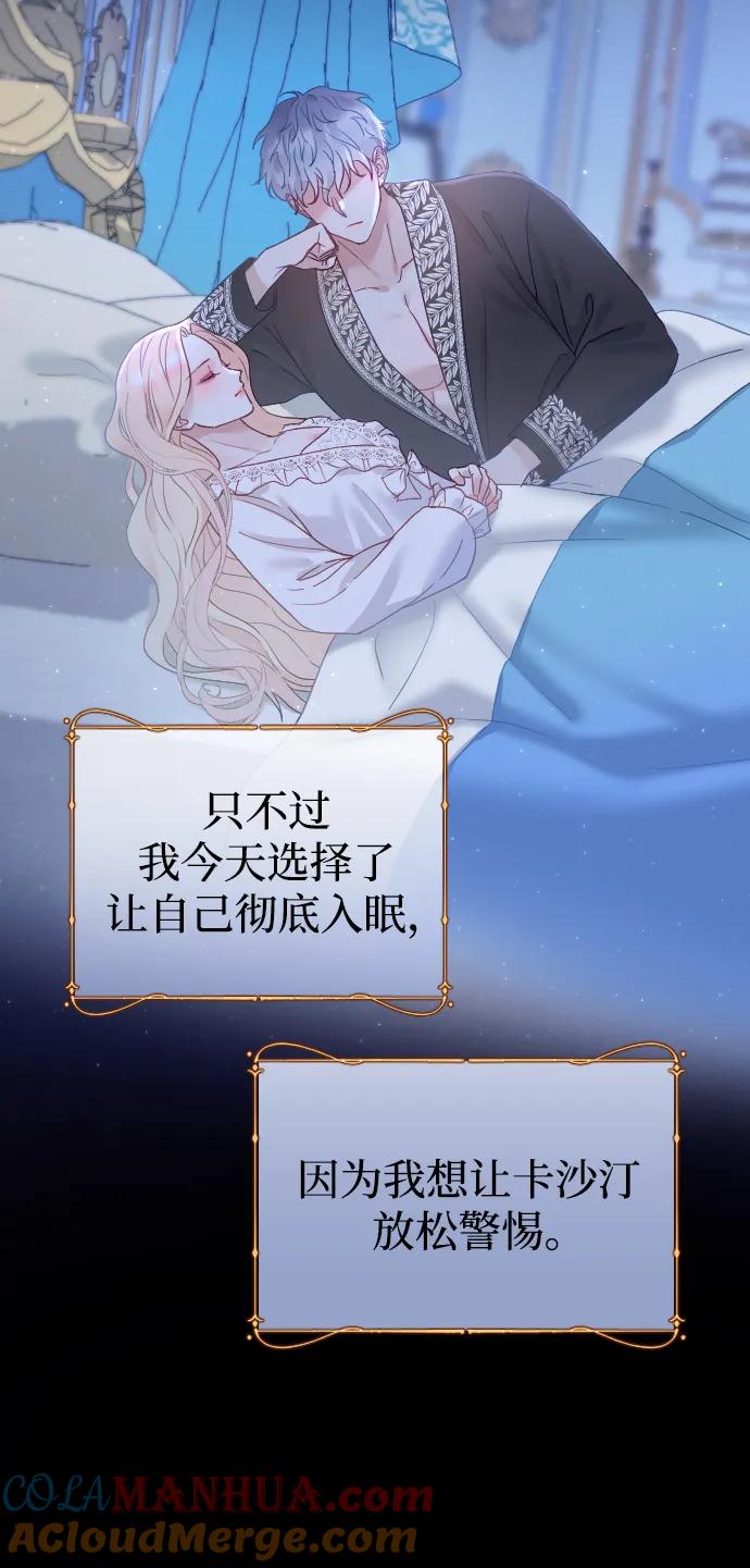 驯服黑化的野兽 - 第6话 - 第54张图