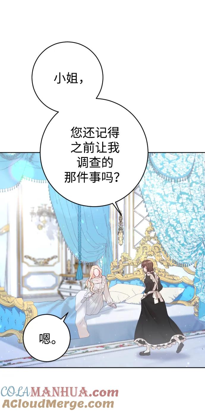 驯服黑化的野兽 - 第6话 - 第63张图