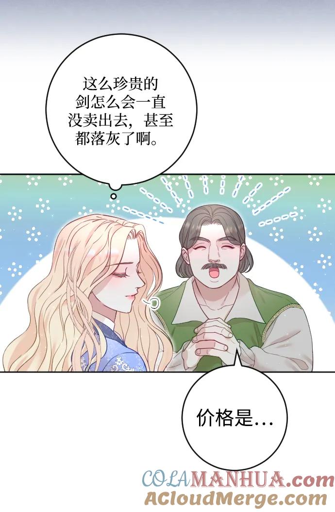 驯服黑化的野兽 - 第6话 - 第12张图