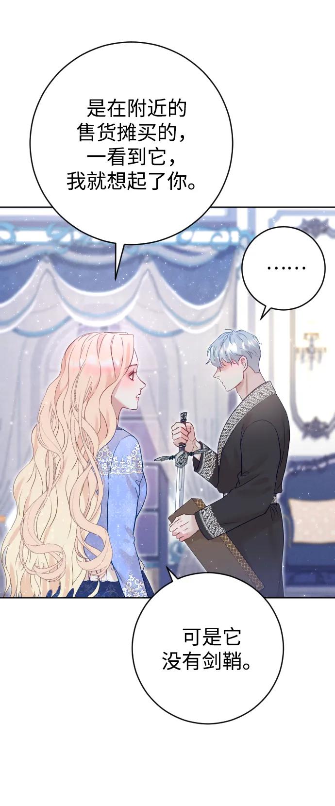 驯服黑化的野兽 - 第6话 - 第23张图