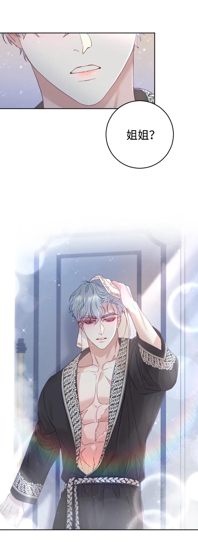 驯服黑化的野兽 - 第6话 - 第17张图