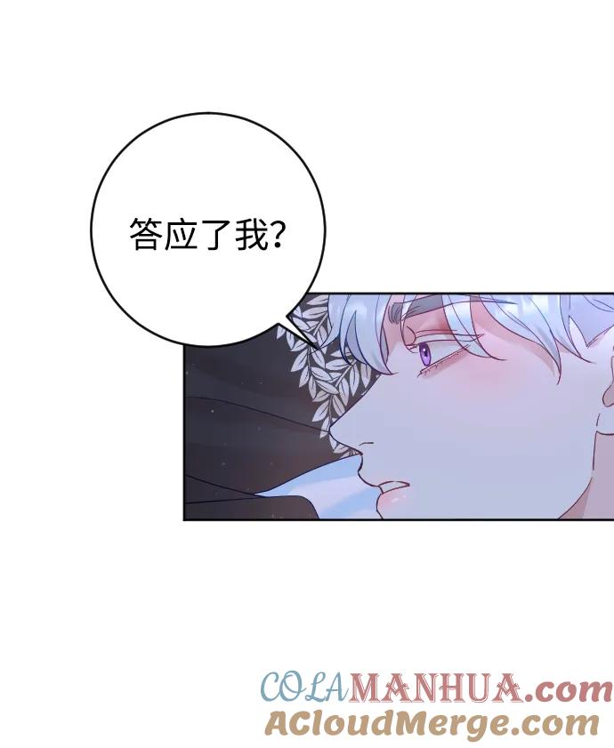 驯服黑化的野兽 - 第6话 - 第48张图