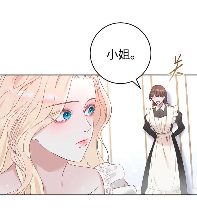 驯服黑化的野兽 - 第6话 - 第62张图