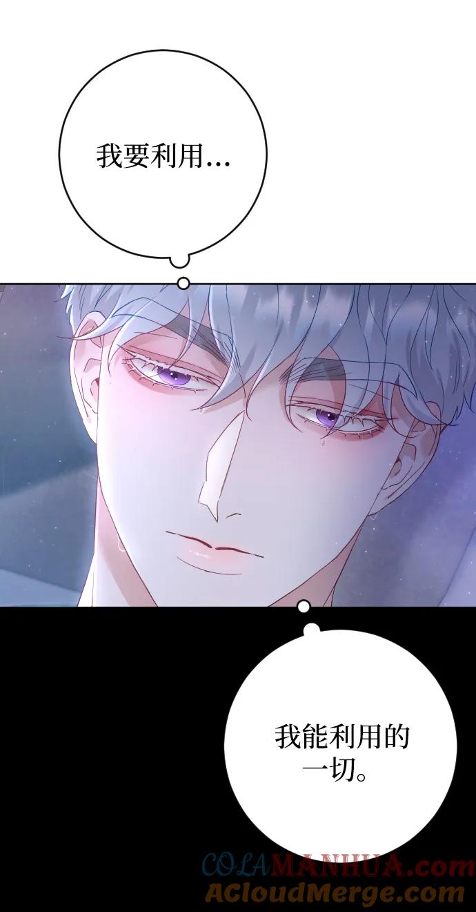 驯服黑化的野兽 - 第6话 - 第6张图