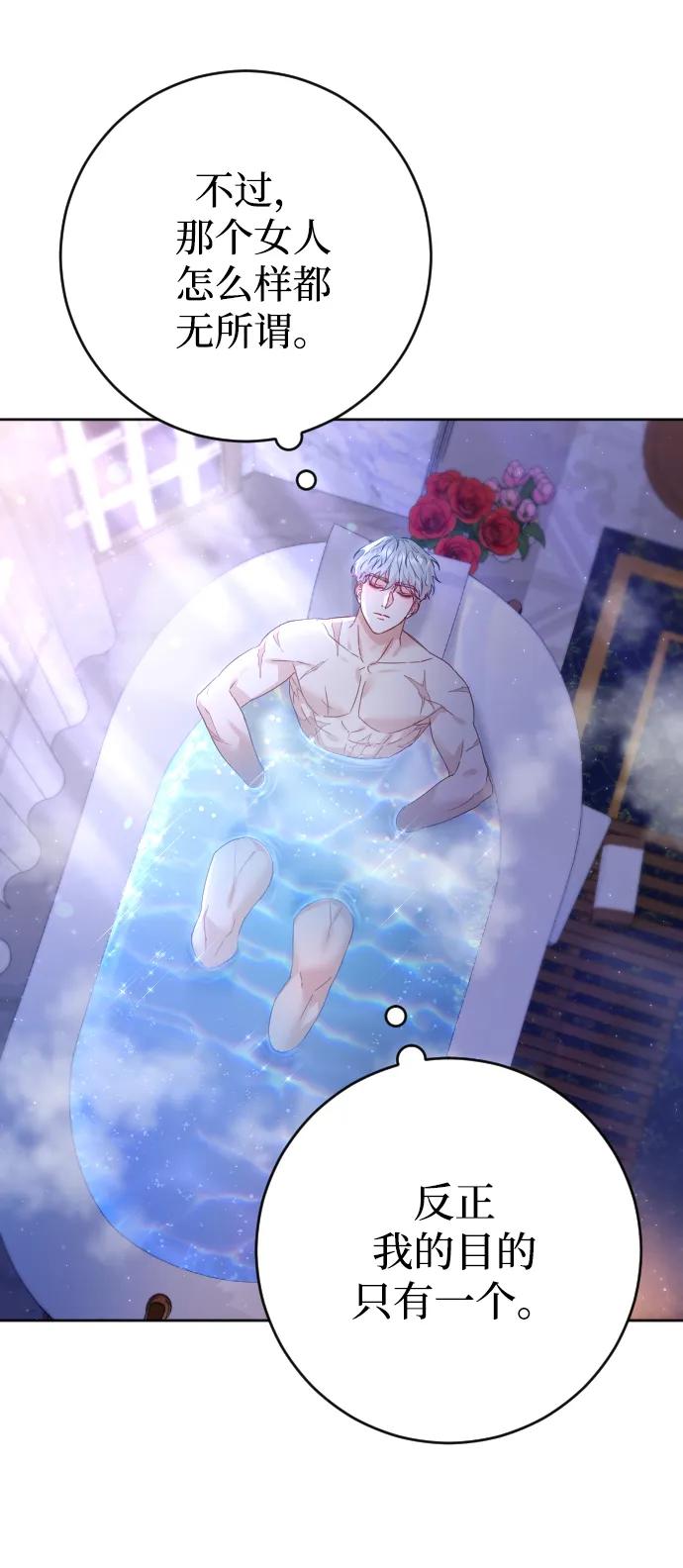 驯服黑化的野兽 - 第6话 - 第5张图