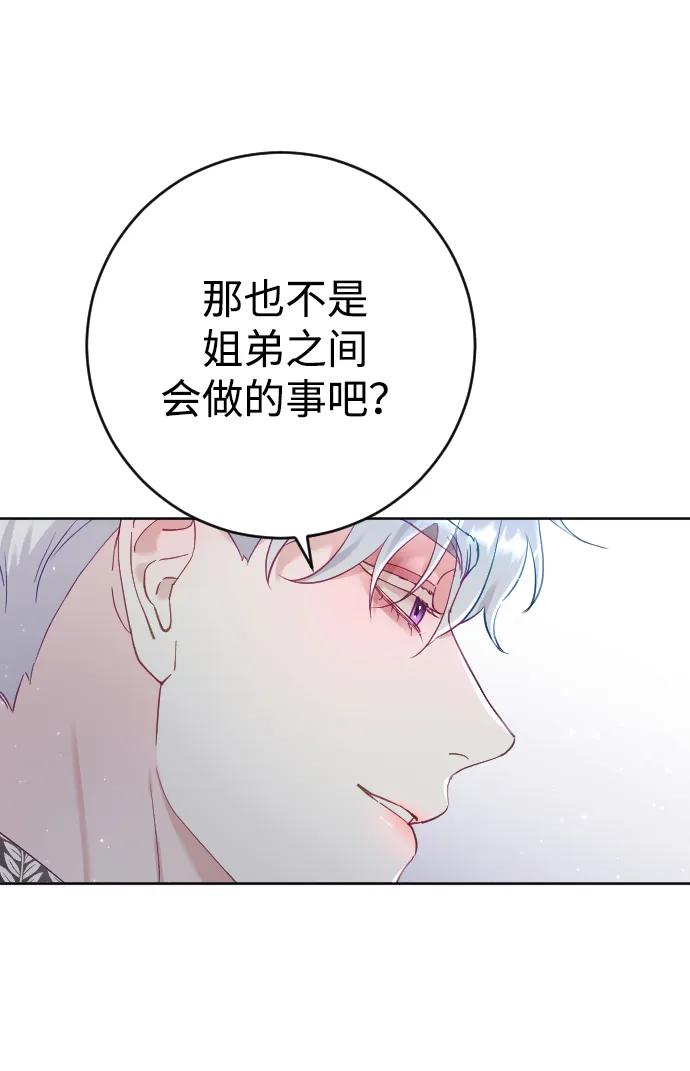 驯服黑化的野兽 - 第6话 - 第44张图