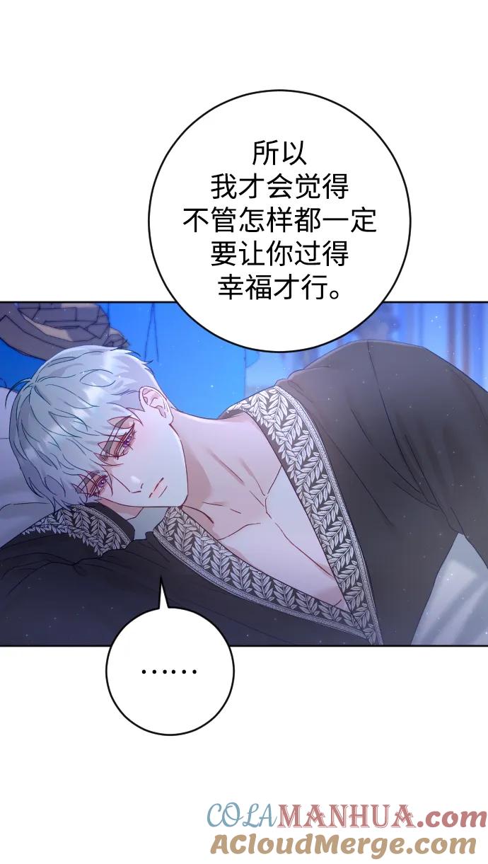 驯服黑化的野兽 - 第6话 - 第51张图