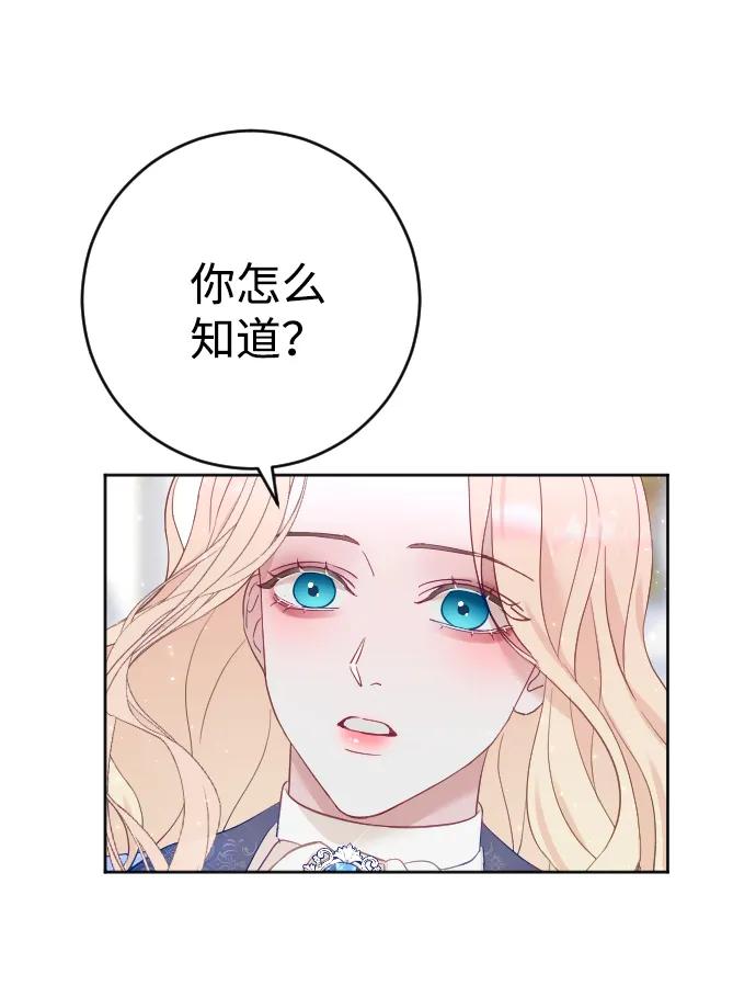 驯服黑化的野兽 - 第6话 - 第25张图