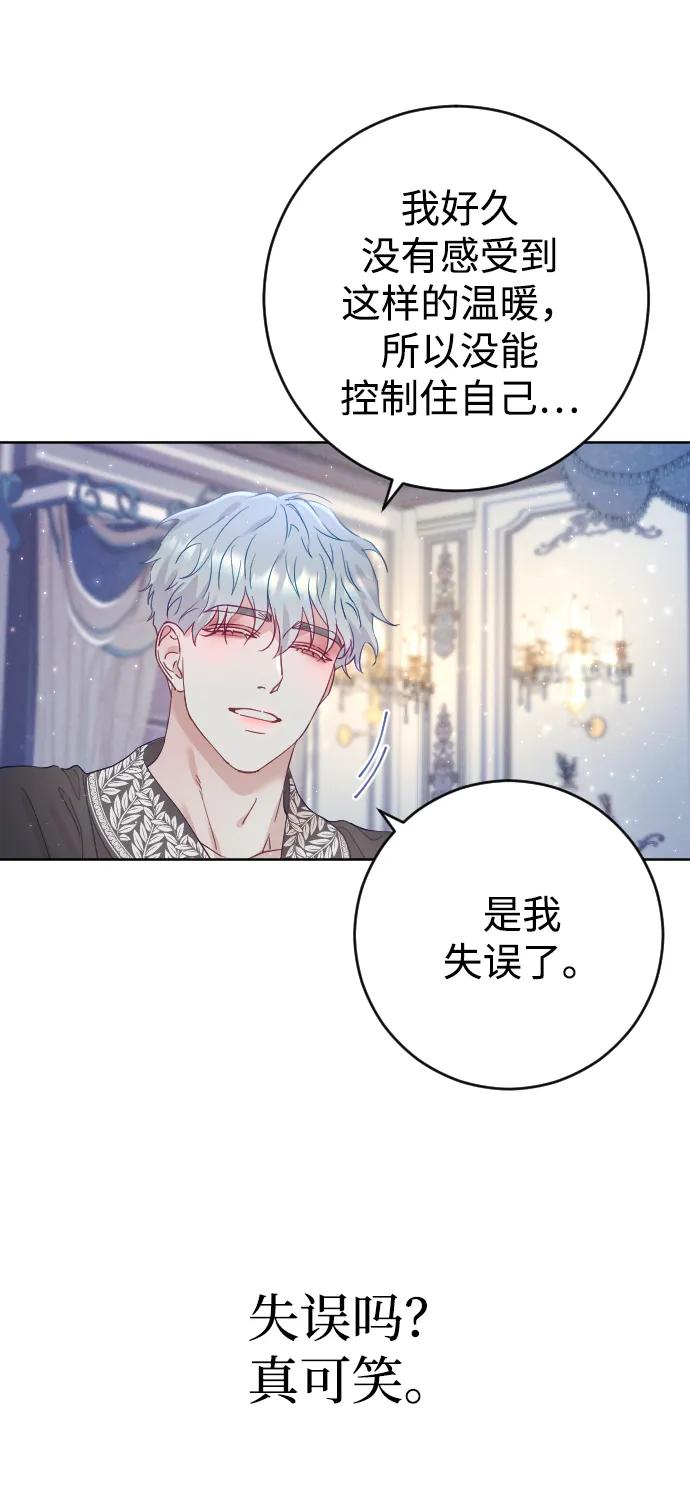 驯服黑化的野兽 - 第6话 - 第38张图