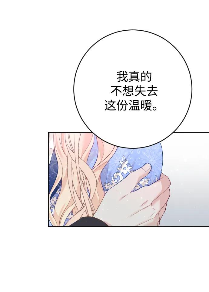 驯服黑化的野兽 - 第6话 - 第34张图