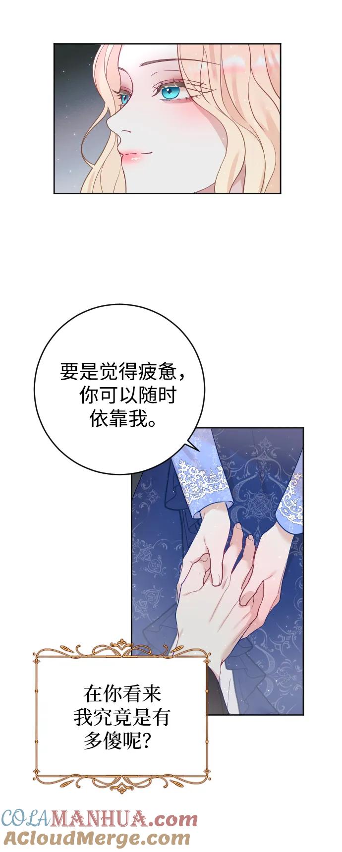 驯服黑化的野兽 - 第6话 - 第39张图