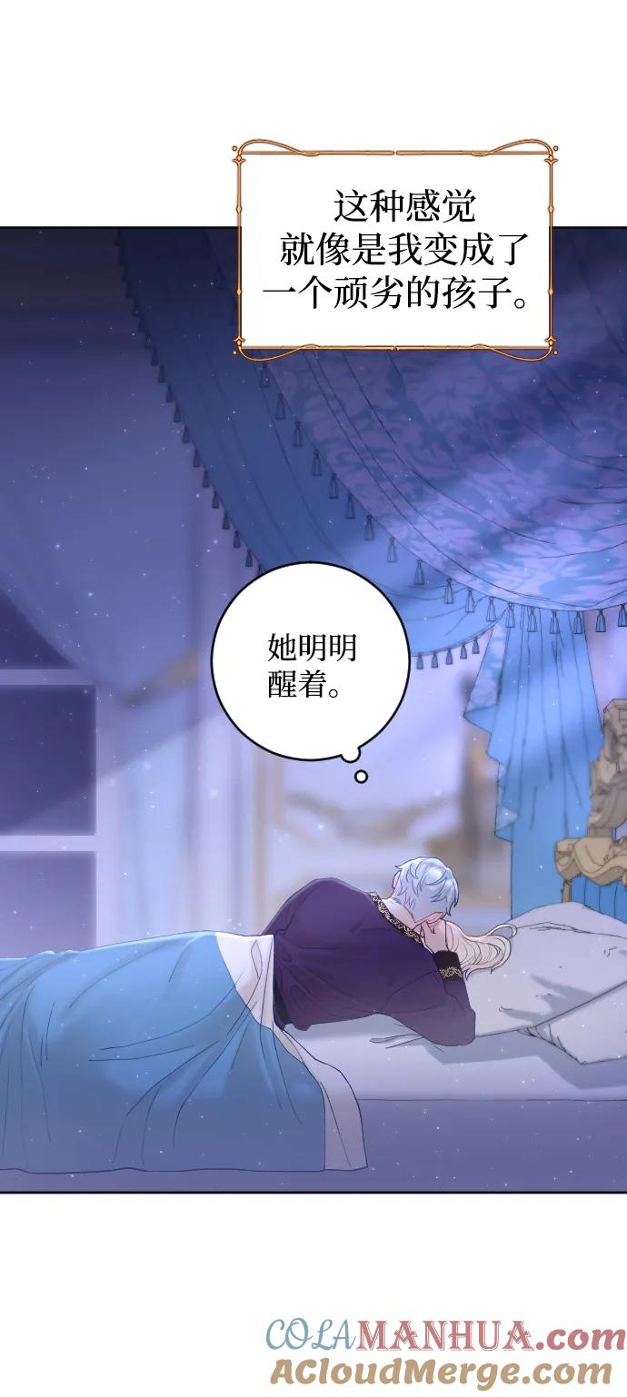 驯服黑化的野兽 - 第6话 - 第3张图