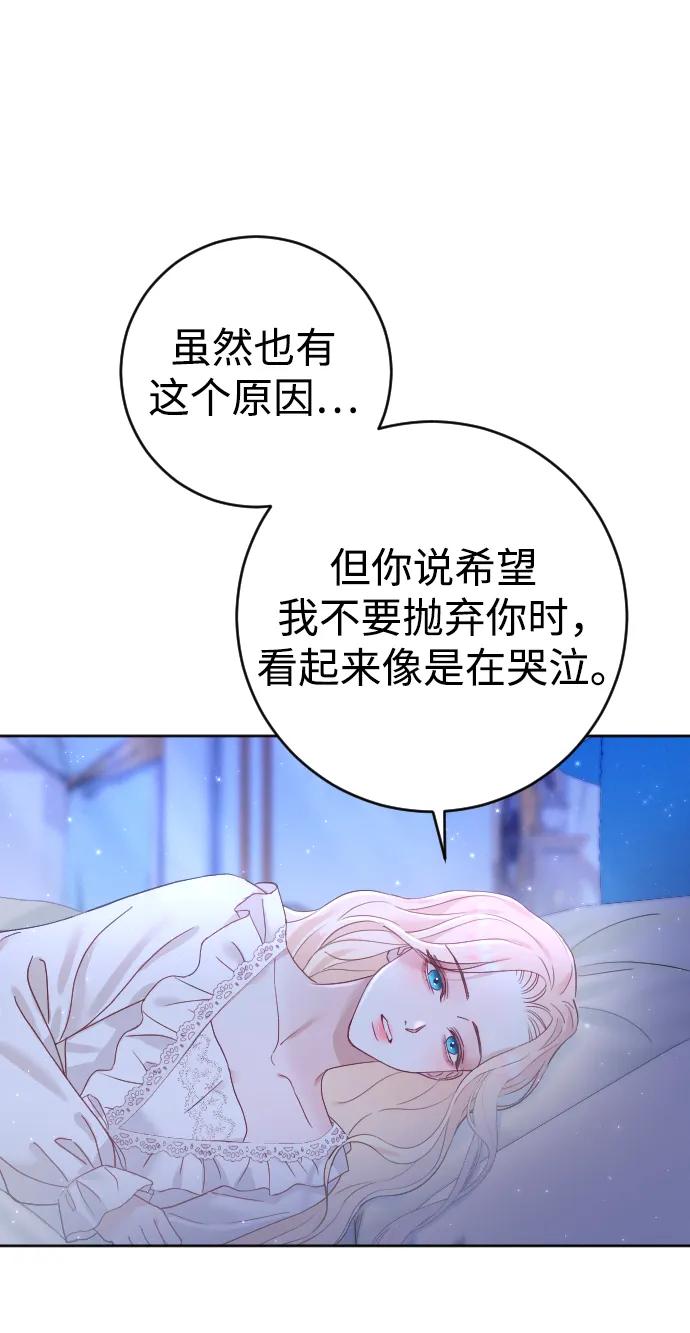 驯服黑化的野兽 - 第6话 - 第50张图