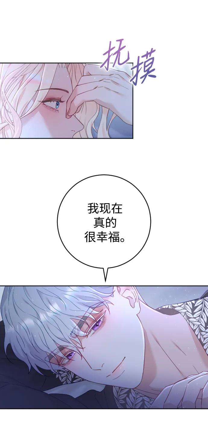 驯服黑化的野兽 - 第6话 - 第52张图