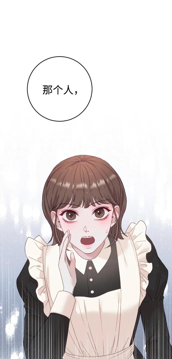 驯服黑化的野兽 - 第6话 - 第65张图