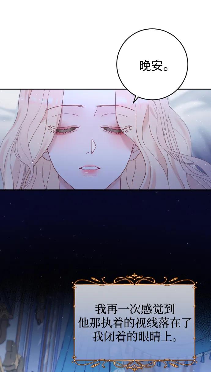 驯服黑化的野兽 - 第6话 - 第53张图