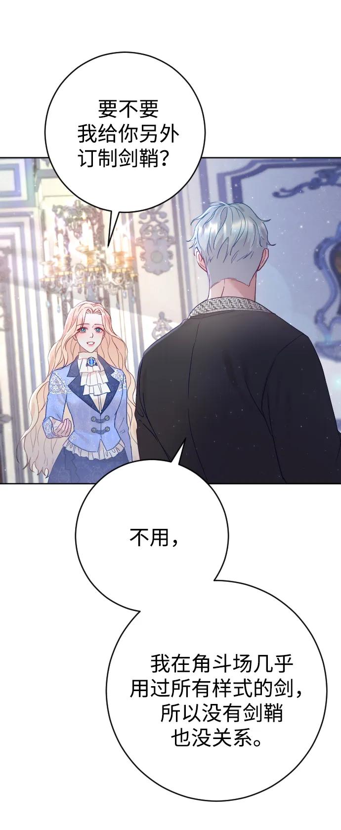 驯服黑化的野兽 - 第6话 - 第29张图