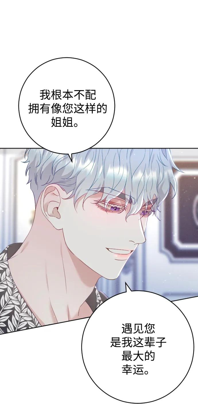 驯服黑化的野兽 - 第6话 - 第32张图