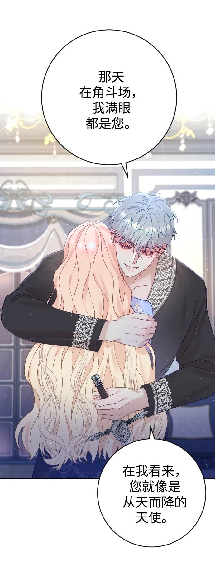 驯服黑化的野兽 - 第6话 - 第35张图